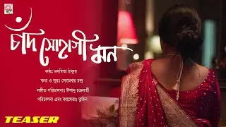 Chand Sohagi Mon | Teaser | Manaswitaa | Someswar | Ishanu | Tuhin |  Releasing on 8th June