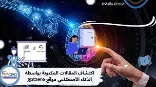 اكتشاف المقالات المكتوبة بواسطة الذكاء الأصطناعي موقع gptzero