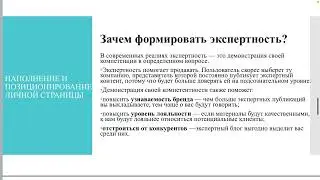 Оформление, наполнение и позиционирование в социальных сетях через ведение личной страницы