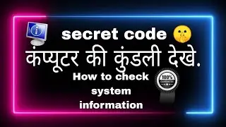 How to check system information windows #computer #system #windows  #information #viralvideo #viral