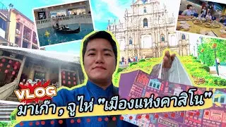 มาเก๊า,จูไห่ 