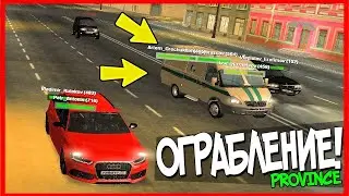 ЕЩЕ ОДНО НЕ-ДО ОГРАБЛЕНИЕ | СНОВА МЫ СПАСЛИСЬ | ВЕЗУНЧИКИ МТА ПРОВИНЦИЯ | MTA PROVINCE