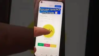 Лучшая тапалка чем хомяк