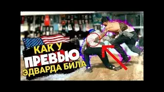 Блогера Эдварда Била избили в парке