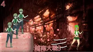 越南大戰3TAS(第五關中)