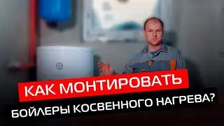 Инструкция по монтажу бойлеров Royal Thermo