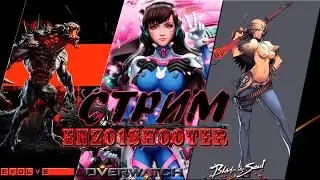 Играем Overwatch присоеденяемся!