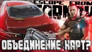 Переход МЕЖДУ ЛОКАЦИЯМИ | ПЕРЕРАБОТКА ЗАВОД | Будущее ТАРКОВА #тарков