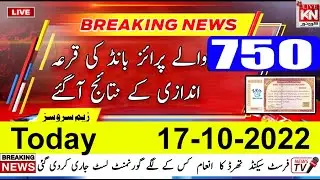 Rs750 Prize Bond Result Today 17 Oct 2022 | Today 750 Prize Bond Result list Complete Download
