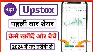 Upstox me share kaise kharide | How to buy shares in upstox | How to buy & sell shares in Upstox