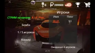 Стримец RRO
