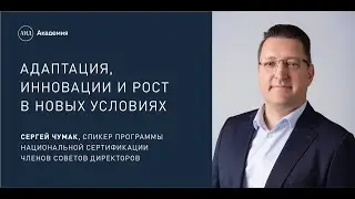 Онлайн-встреча с Сергеем Чумаком по программе НСД