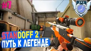 Домка цель зделать легенду в standoff 2 часть  7