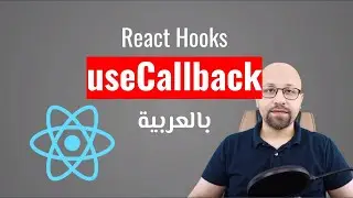React Hooks - useCallback شرح بالعربي