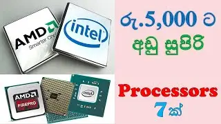 Rs.5000 ට අඩු හොඳම ප්‍රොසෙසර 7 | best 7 processor under rs.5000 | SL POWER GEEK