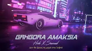 HVSH, SCARRED - ΓΡΗΓΟΡΑ ΑΜΑΞΙΑ | GRHGORA AMAKSIA (Official Visulizer)