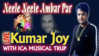 Neele Neele Ambar Par I Live Sing By Kumar Joy I WITH 