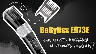 BaByliss Men E973E - Распаковка, снятие насадки и лезвия / Unpacking with ENG subtitles