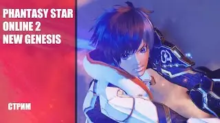 Начало игры и обзор классов ➤ Phantasy Star Online 2 New Genesis [ЗБТ]