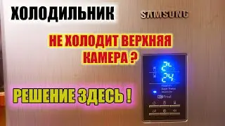 The upper compartment of the refrigerator does not cool, the temperature indicator is blinking. (...