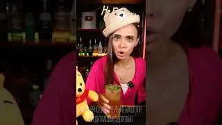 Коктейль Винни Пуха! 