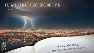 Revelation 