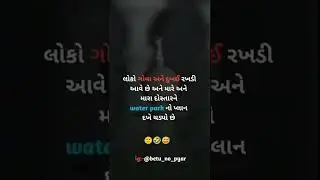લોકો ગોવા અને દુબઈ રખડી આવે છે 😳😝🤣