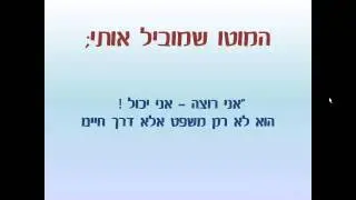 אני רוצה- אני יכול- ניו אייג' אקדמי מארחים את קובי גטניו