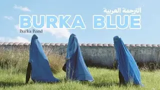 Burka Blue - Burka Band | الترجمة العربية 