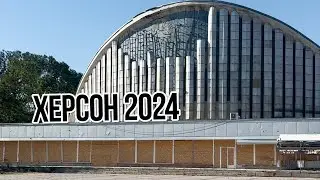 Прогулянка по Херсону 2024