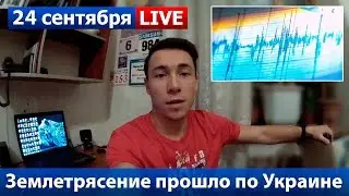 28.12.2016 Землетрясение в ОДЕССЕ НИКОЛАЕВЕ ВИННИЦЕ КИЕВЕ! По всей Украине подземные толчки | 7.40