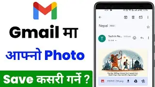 Gmail Ma Photo Kasari Save Garne / Gmail ma Photo Kasari Pathaune / How to save photos on Google ?