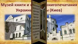 Музеи книг