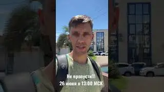Завтра будет прямой эфир