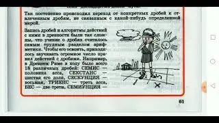 Математика, 4 класс. Из истории дробей. Учебник Петерсон, урок 20