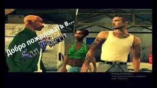 GTA San Andreas:Прохождение часть №14