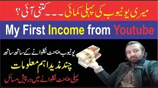My First Payment from Youtube 💰 || Youtube Ki Pehli Earning