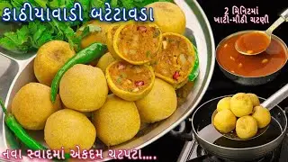 આ રીતે ઘરે બટેટા વડા બનાવશો તો બારે ભજીયા ખાવાનુ છોડી દેશો | Batata Vada Recipe | Gujarati Bhajiya