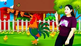 Kukdoo Koo Hindi Rhyme | Hindi Poems | कुकड़ू कु | Brainy Bunch TV | Hindi Animal Sounds