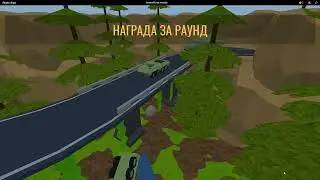 Боевой блок онлайн путешествие (LEVBANANChik)