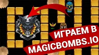 Играем в новую ио игру - Magicbombs.io