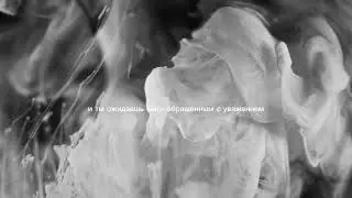 Неуважение. Как дать отпор?