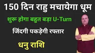 Rahu In Uttara Bhadrapada Nakshatra / Dhanu Rashi, Nav Gyan Jyotish