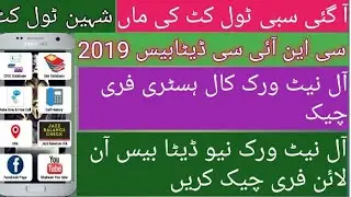NADRA cnic verification free online all network New database 2019