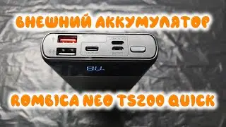 ОНЛАЙН ТРЕЙД.РУ Внешний аккумулятор Rombica NEO TS200 Quick, 20 000 мАч, алюминий, PD, QC, Type C