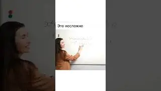 Это несложно