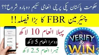 FBR lucky draw scheme going to start? FBR pos lucky draw 2023-FBR pos prize scheme