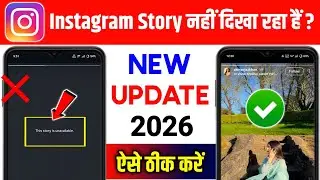 Instagram This Story Is Unavailable Problem 2026 | Story is not showing on Instagram