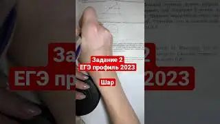 ЗАДАНИЕ 2| ЕГЭ ПРОФИЛЬ| Площадь поверхности шара равна 8. Найдите площадь сечения этого шара плоскос