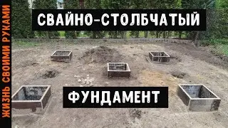 DIY PILE + COLUMN FOUNDATION | FORMWORK for the foundation